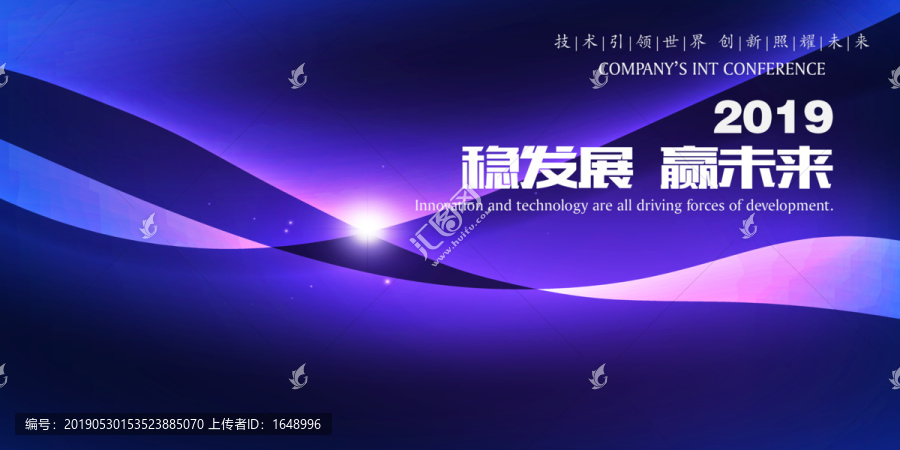 紫色企業(yè)年會(huì)展板