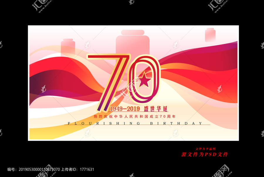 70周年