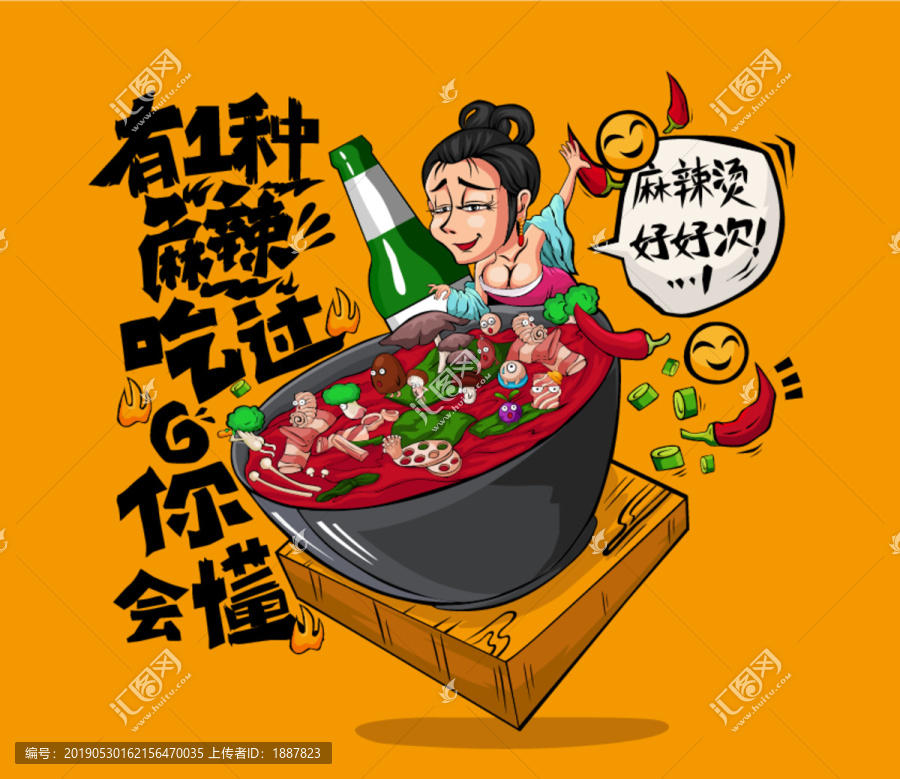 麻辣烫卡通海报