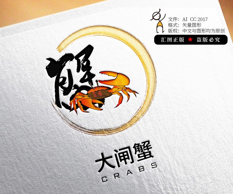 大閘蟹螃蟹飯店logo