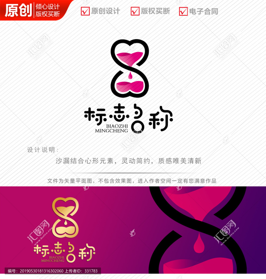 沙漏心形logo商標(biāo)標(biāo)志設(shè)計
