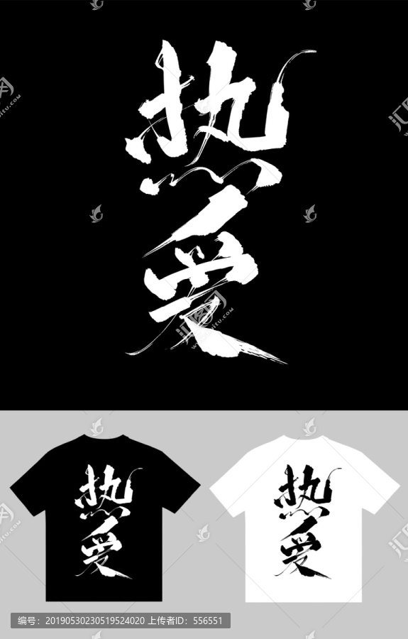 熱愛毛筆字