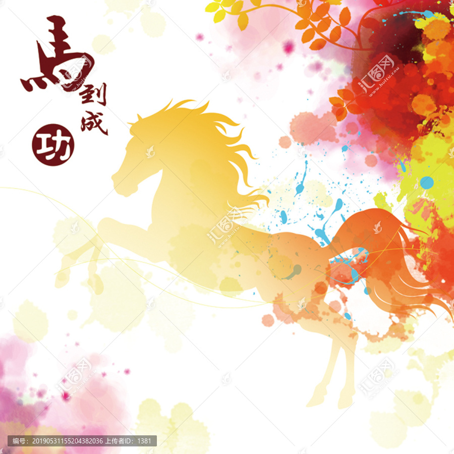 水墨馬裝飾畫
