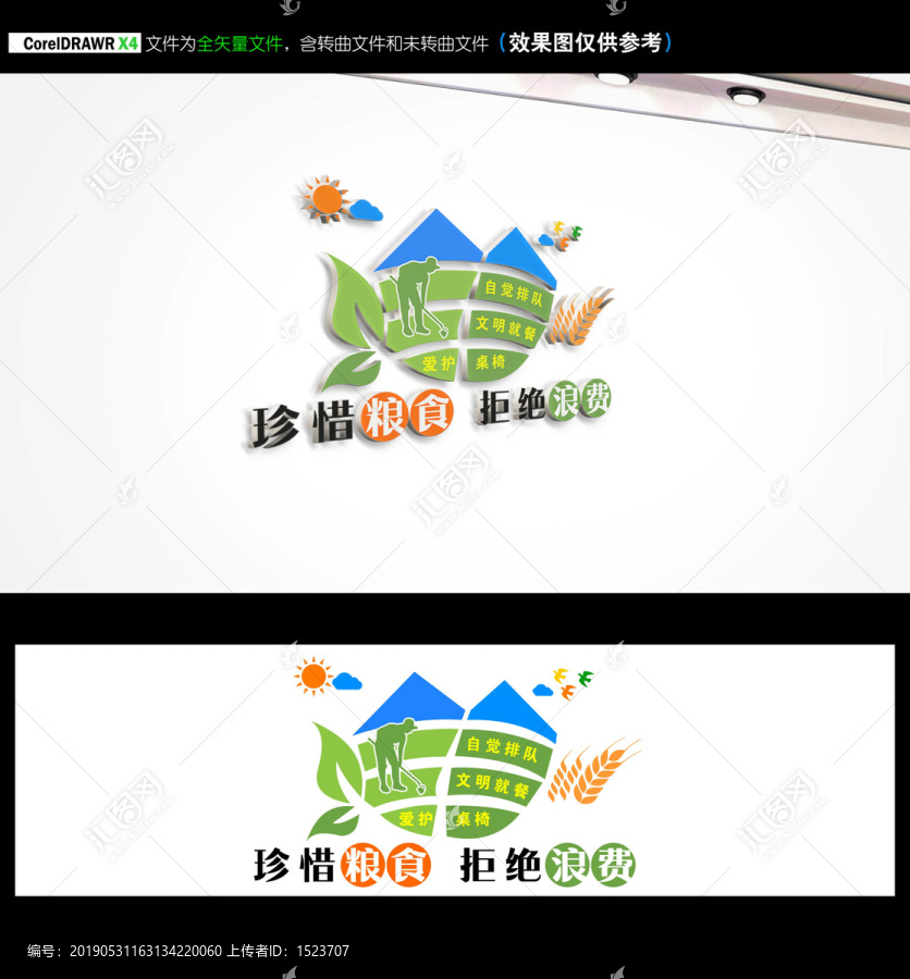 食堂文化墻