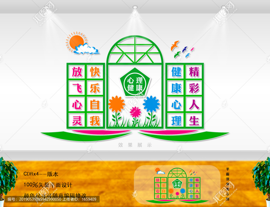 心里咨詢(xún)室