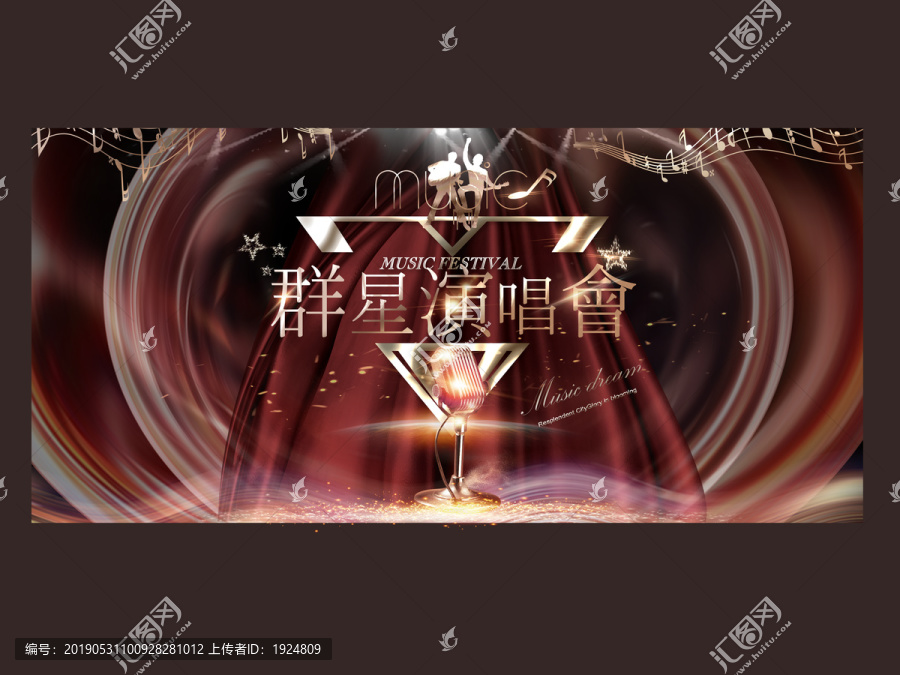 群星演唱会