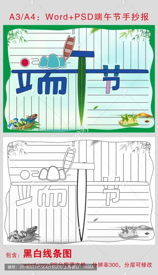 端午節(jié)手抄報(bào)