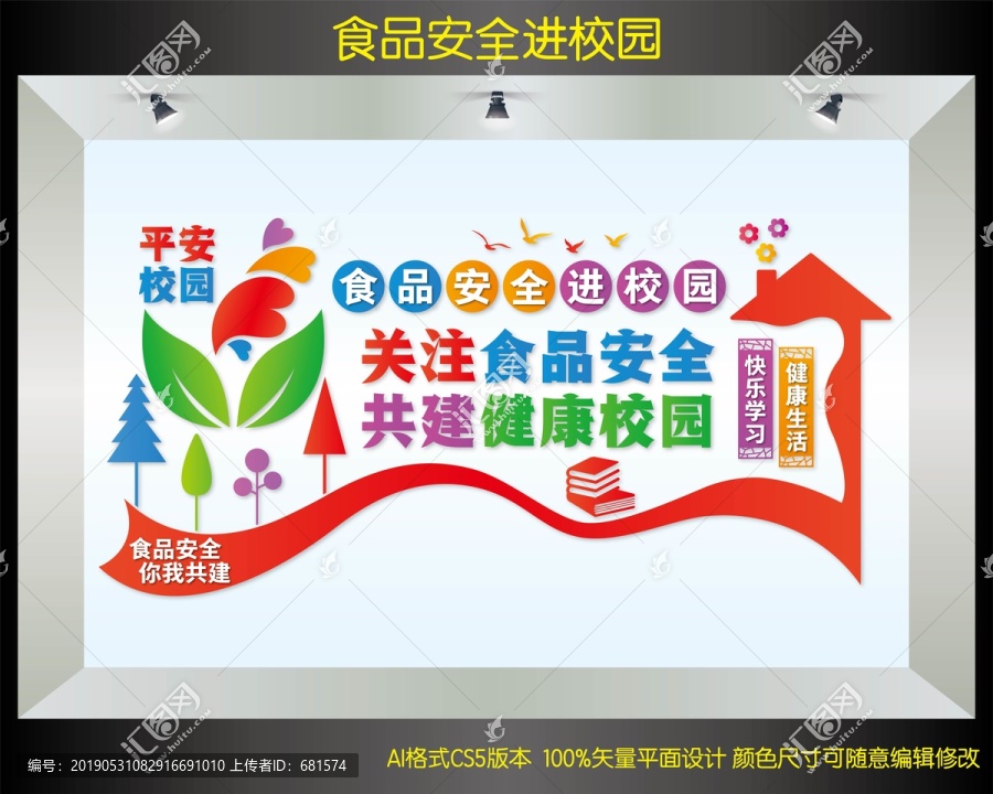 食品安全進(jìn)校園