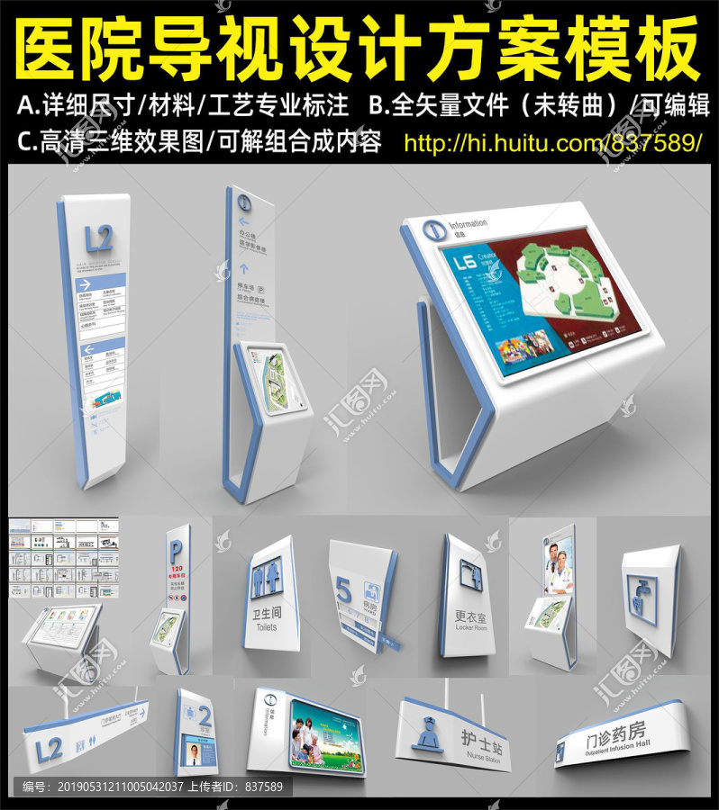 醫(yī)院導(dǎo)視設(shè)計方案