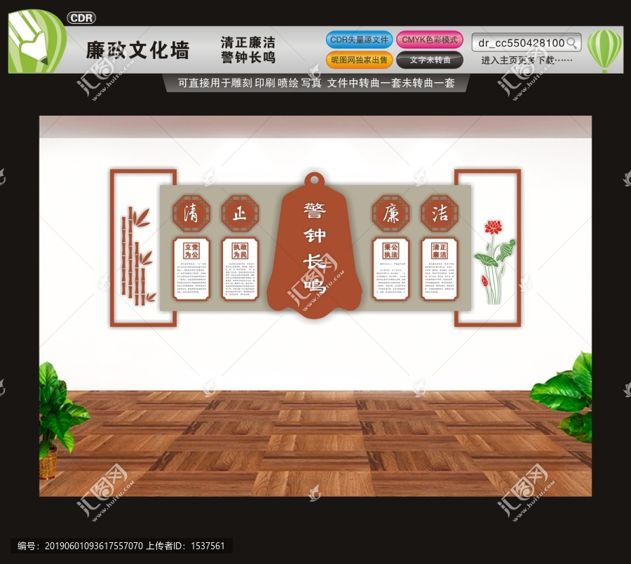 廉潔文化警鐘長鳴清正廉潔