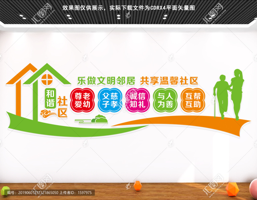 社區(qū)文化墻