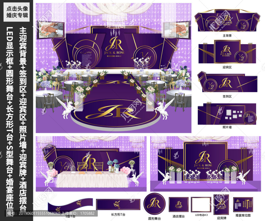 紫色婚礼舞台迎宾台喷绘KT板