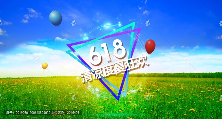 618清涼海報(bào)