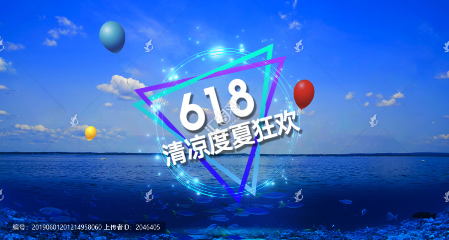 618海洋海報