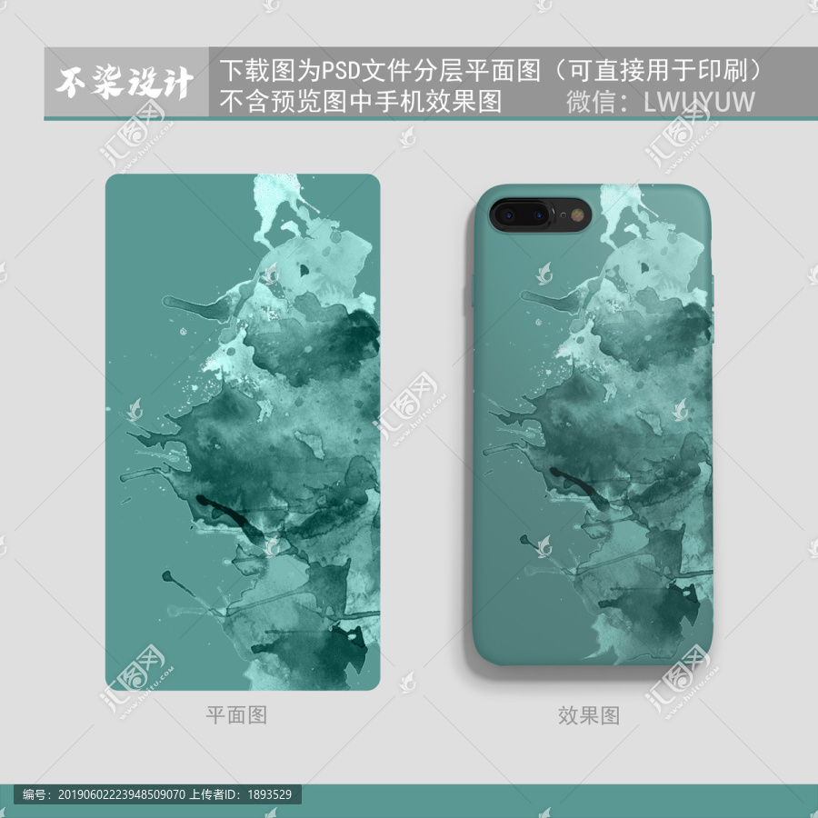 潑墨手機(jī)殼