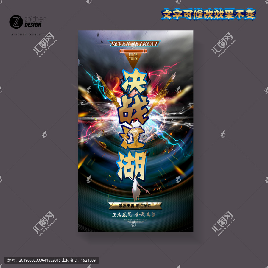 決戰(zhàn)江湖