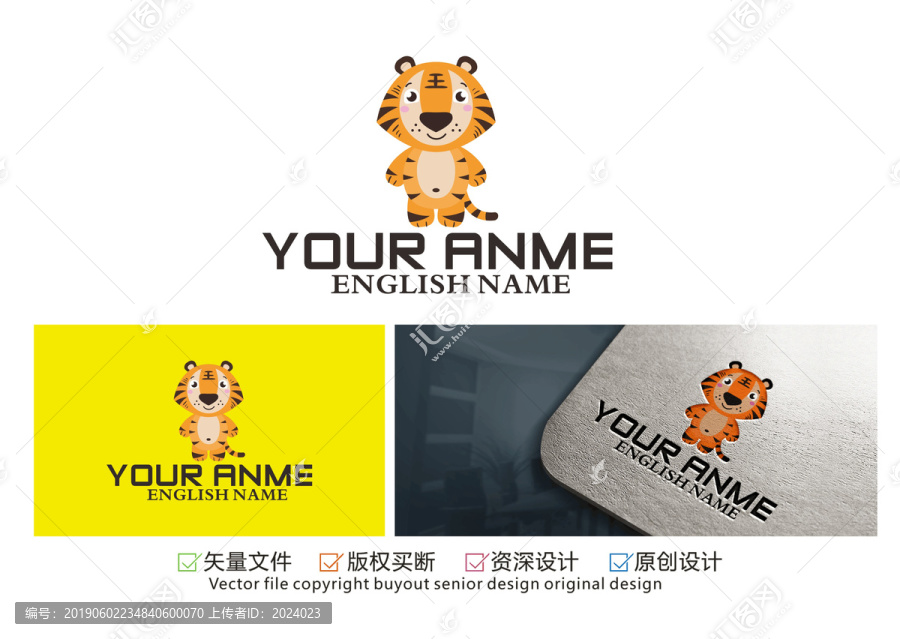 可愛老虎logo