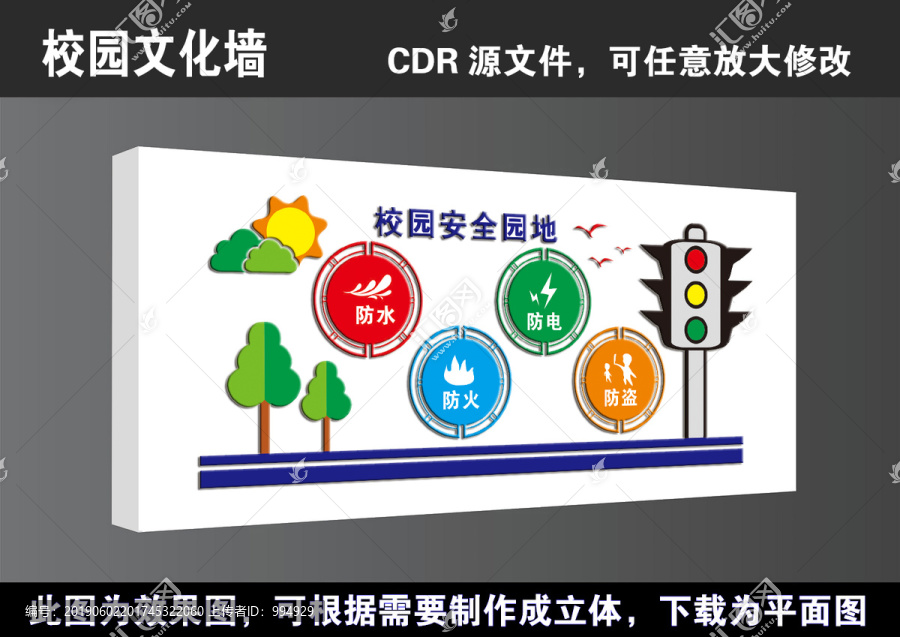 校园安全平安学校立体浮雕文化墙