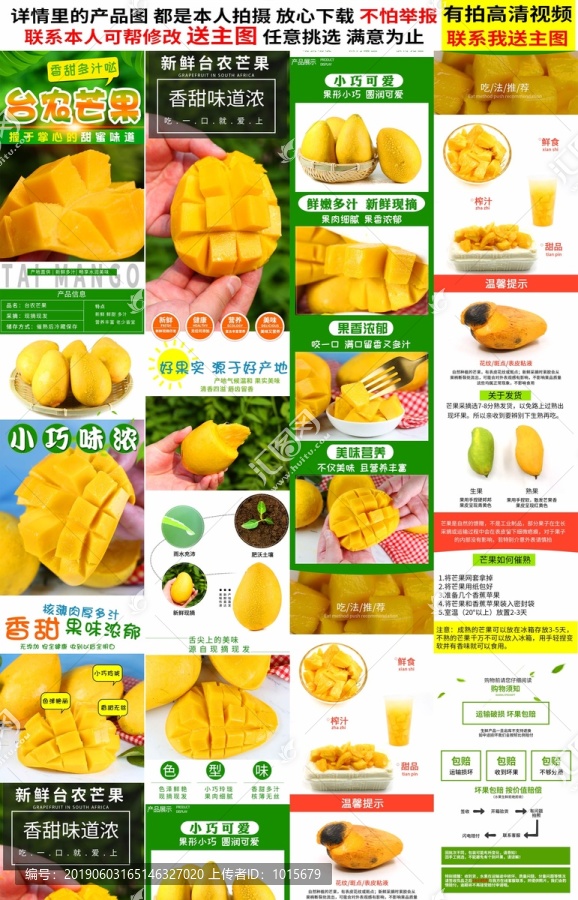 臺(tái)農(nóng)芒果詳情