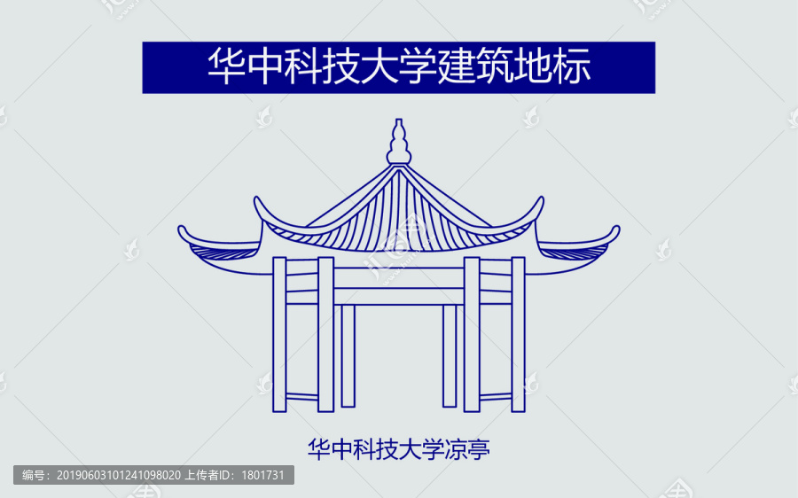 华中科技大学凉亭