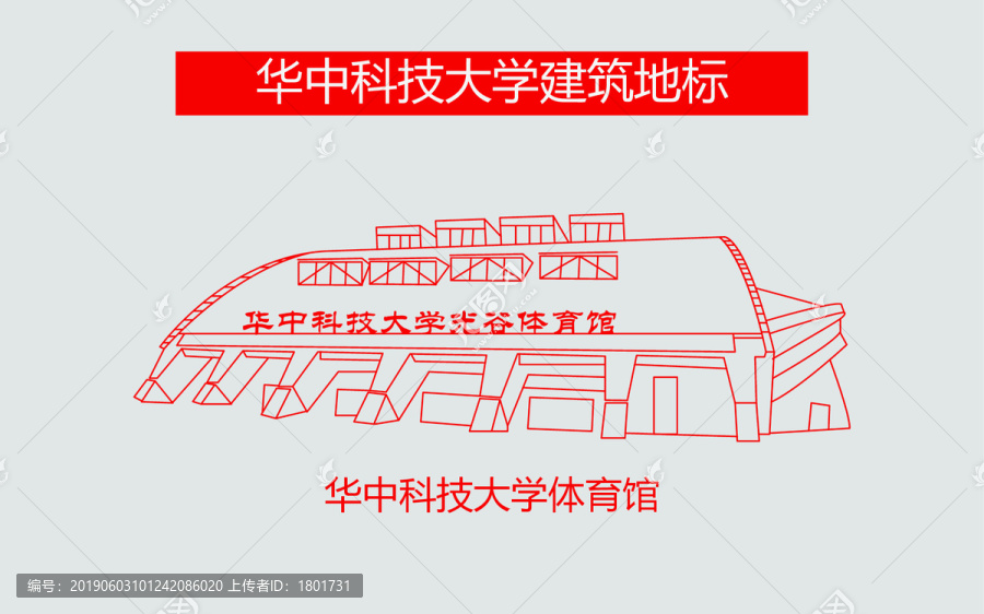 華中科技大學(xué)體育館