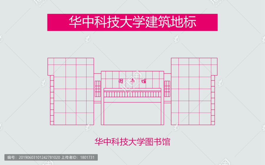 華中科技大學(xué)圖書館