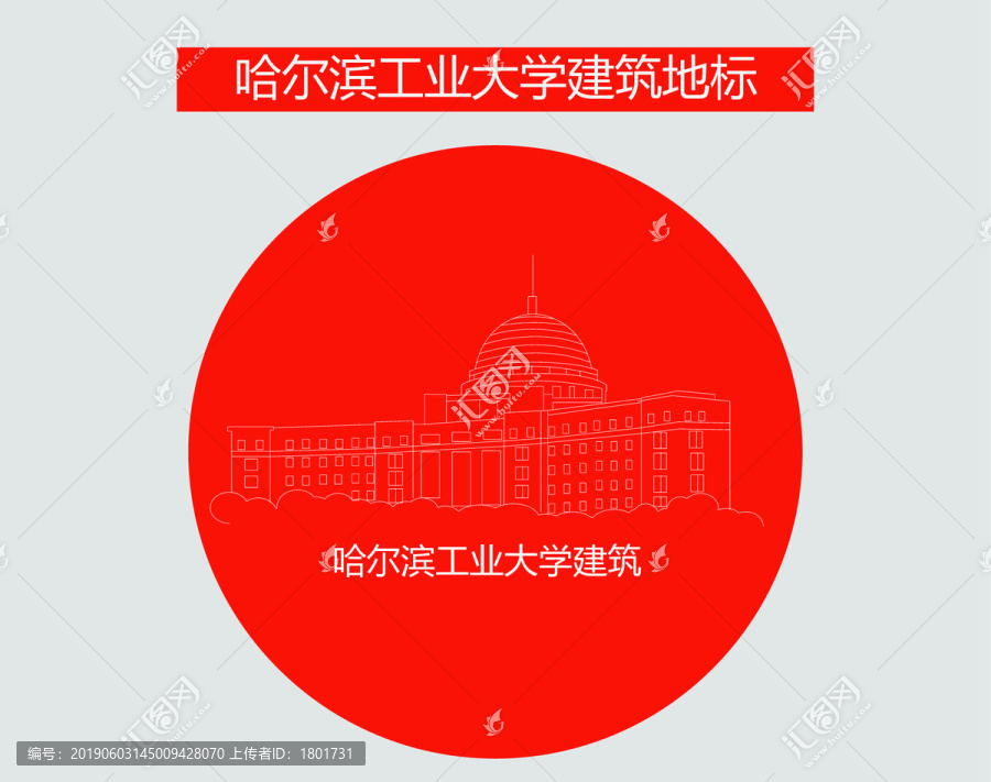 哈爾濱工業(yè)大學(xué)建筑