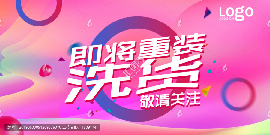 品牌升級洗貨重裝