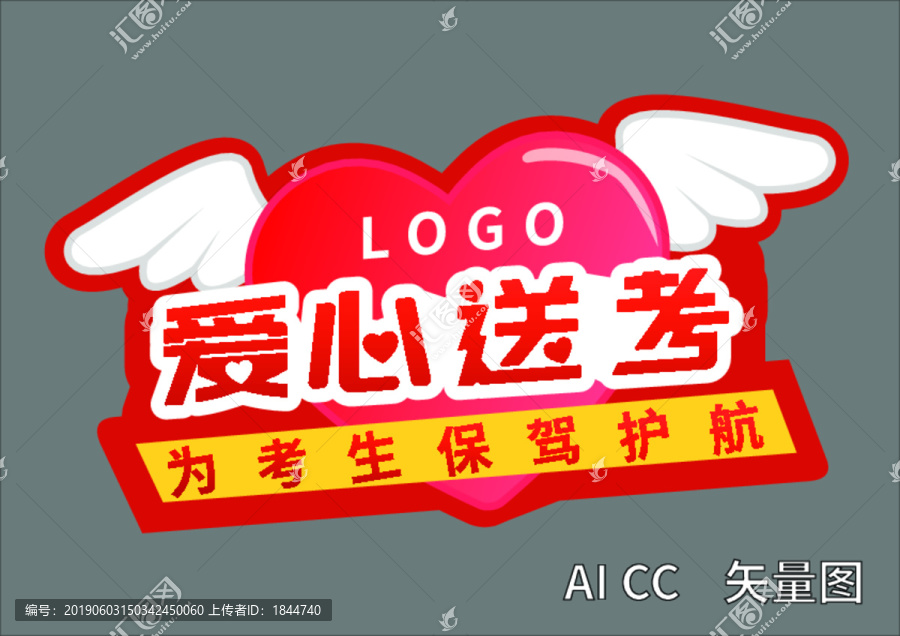高考中考愛心送考車貼