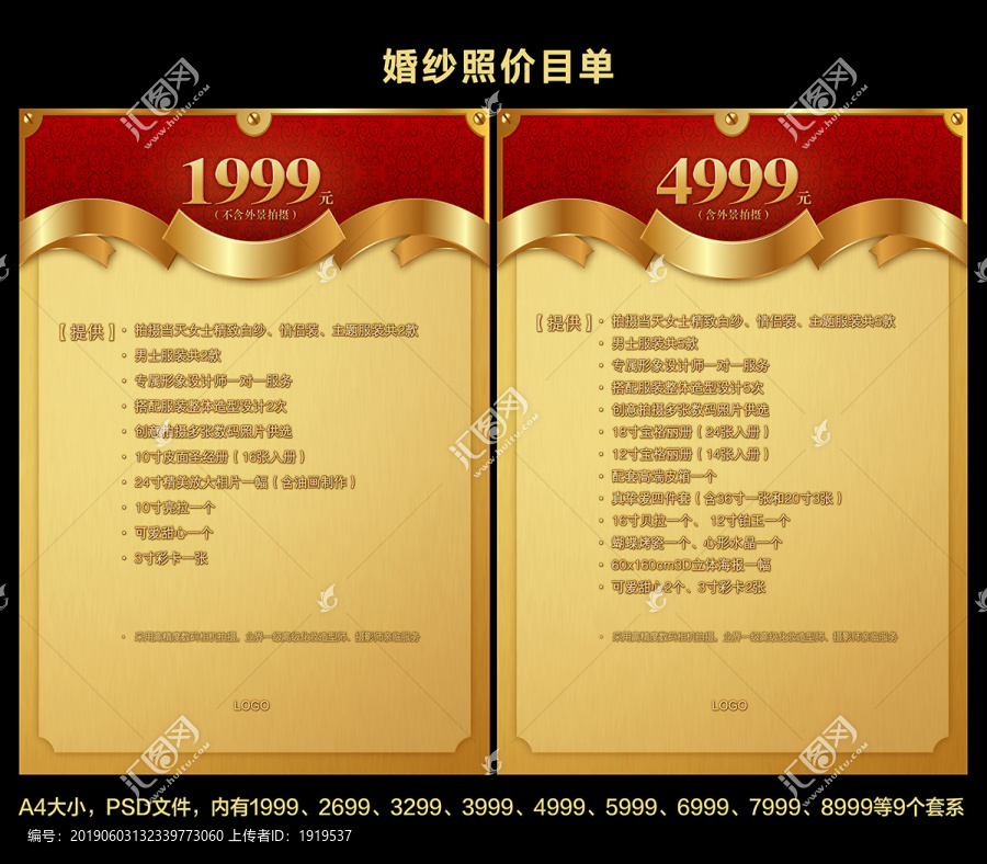 影樓婚紗照價目表