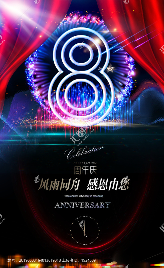 8周年