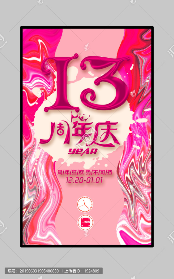 13周年