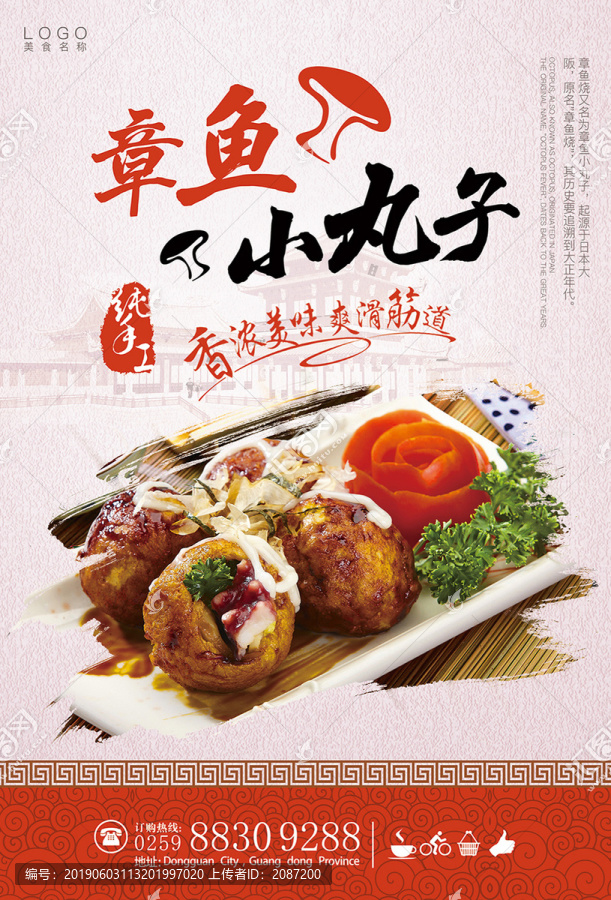 章魚小丸子促銷海報(bào)