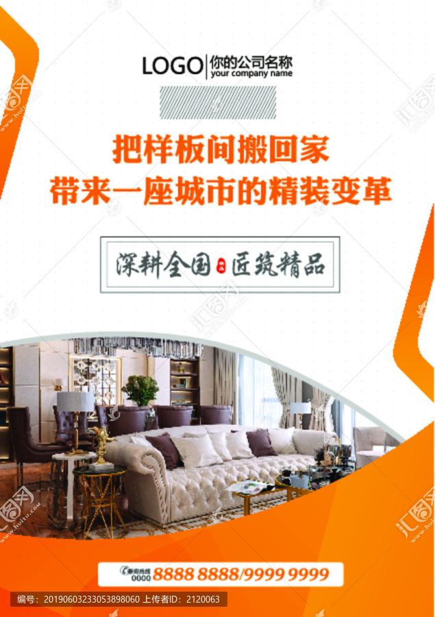 房地產(chǎn)裝修樣板間海報(bào)