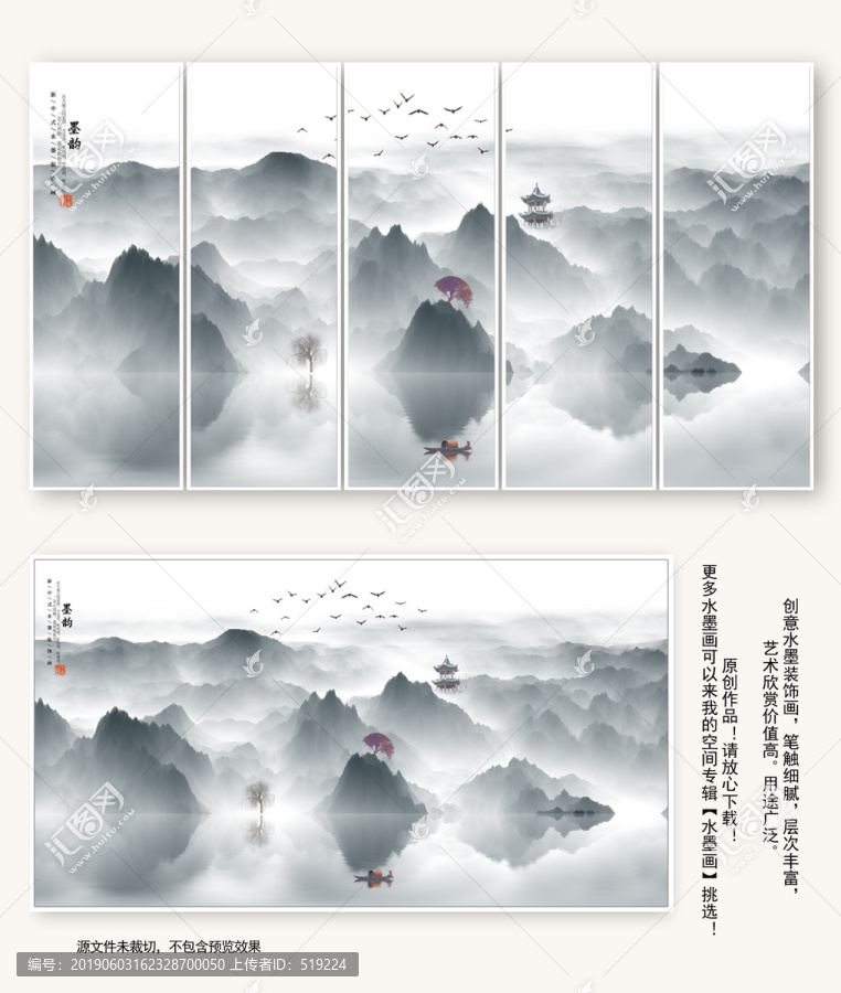 水墨山水