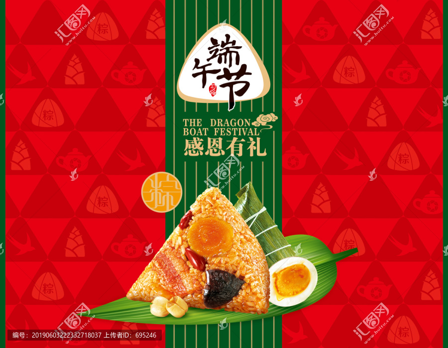 感恩有禮粽子