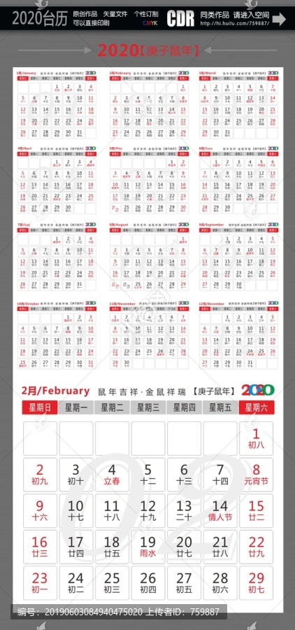 2020年鼠年日历台历