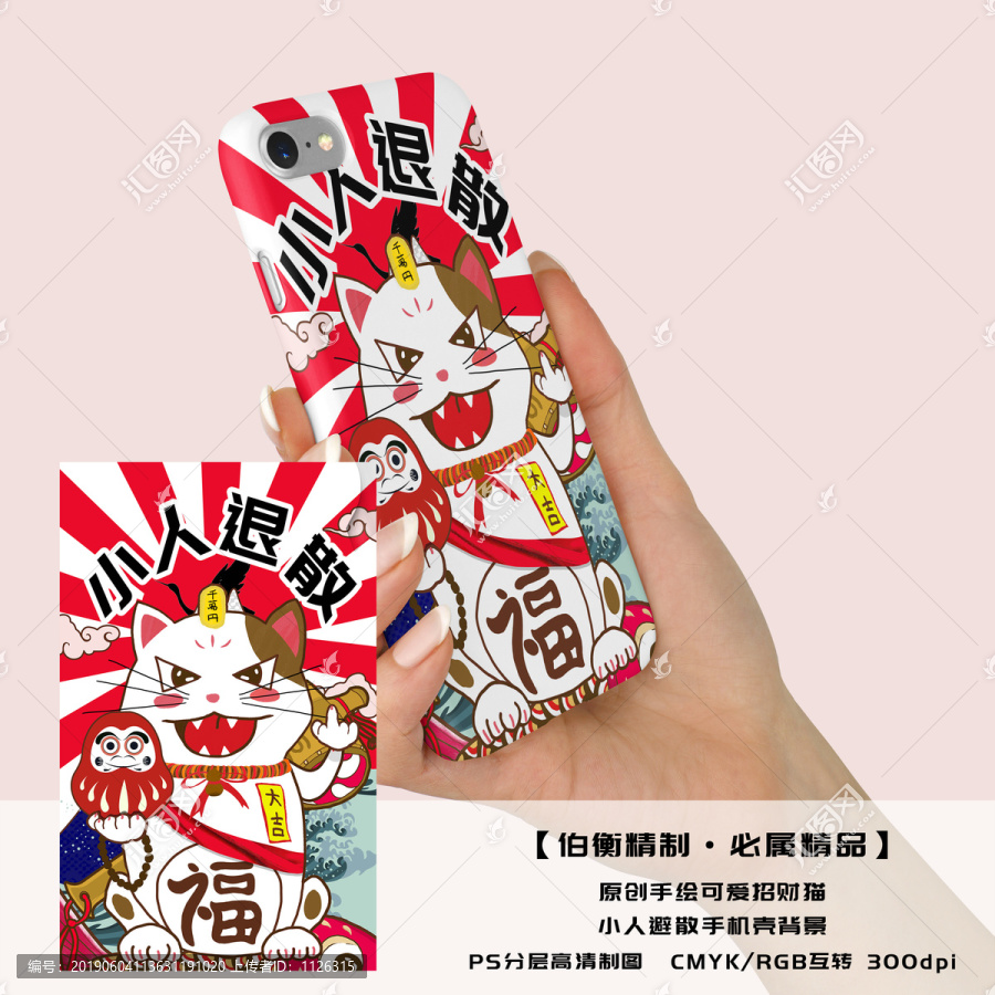手繪可愛招財貓小人退散手機(jī)殼