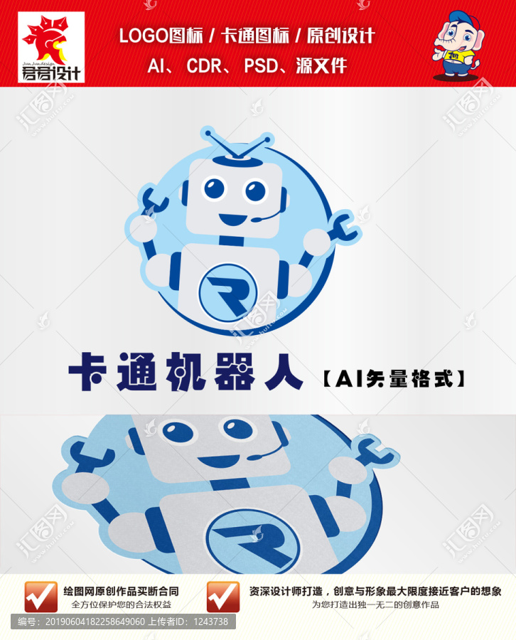 卡通機(jī)器人