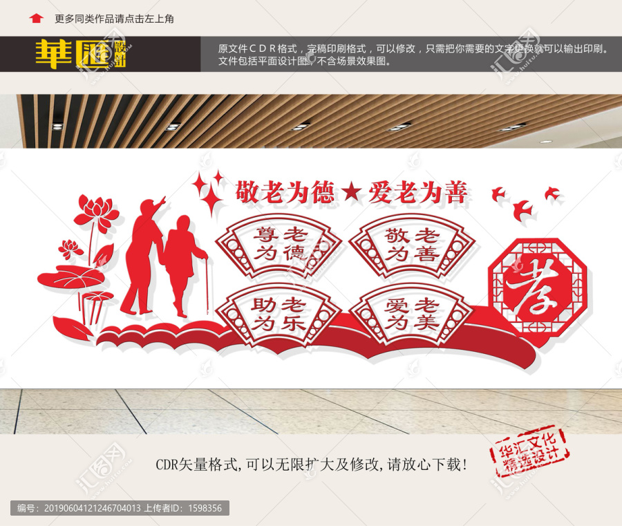 養(yǎng)老院背景墻