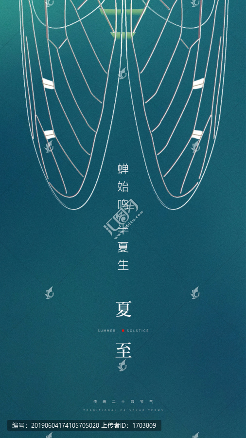 簡約創(chuàng)意夏至節(jié)氣海報(bào)