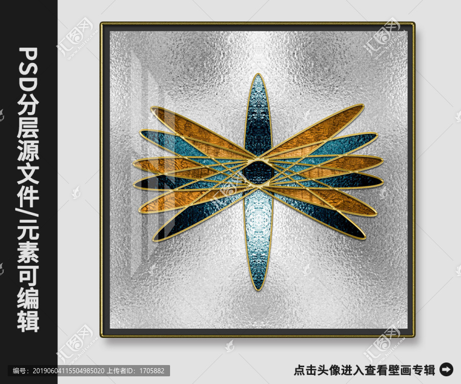 现代简约抽象金箔蜻蜓拼色壁画