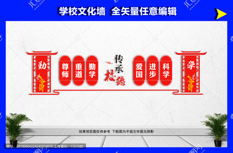 學校文化墻