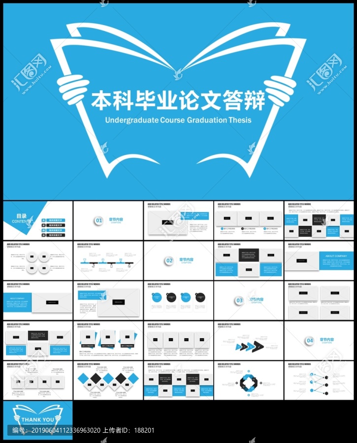 蓝色课题开题结题报告论文答辩