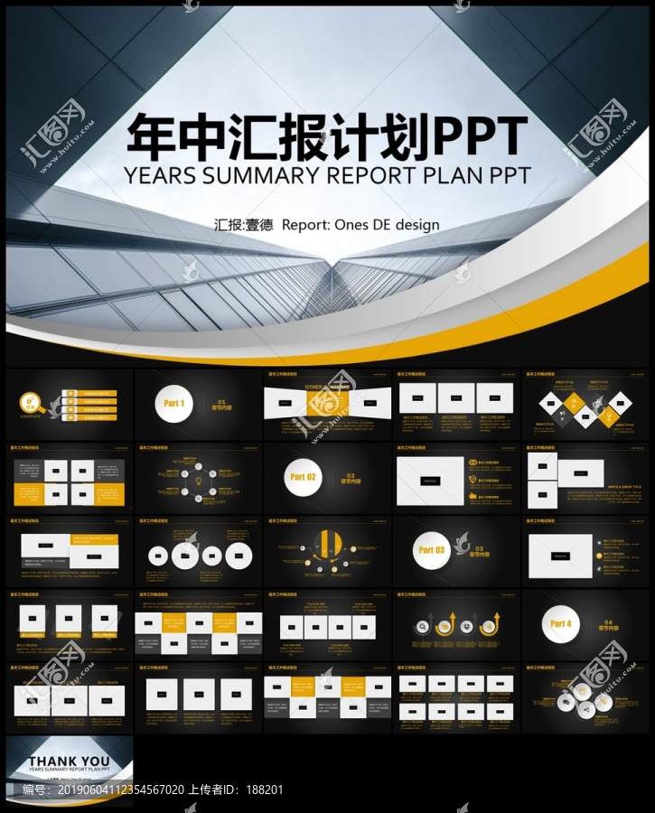 黑色简约年中汇报计划PPT