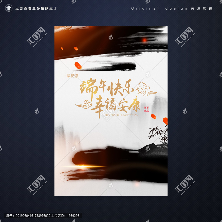 水墨風(fēng)格端午節(jié)海報(bào)設(shè)計(jì)