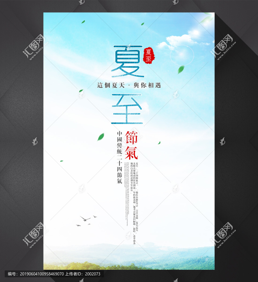夏至