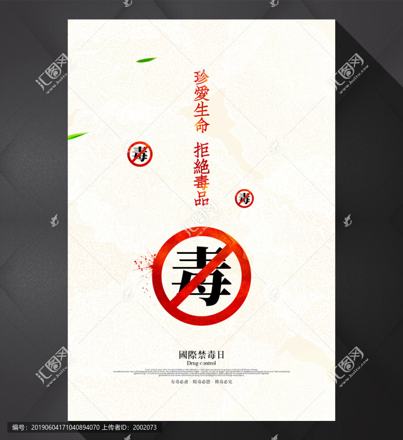 禁毒