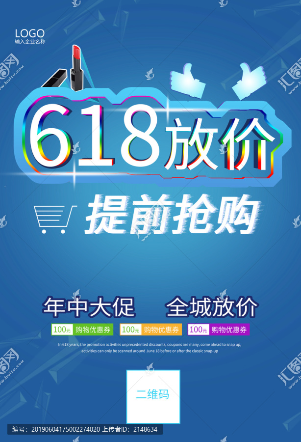 618放價(jià)