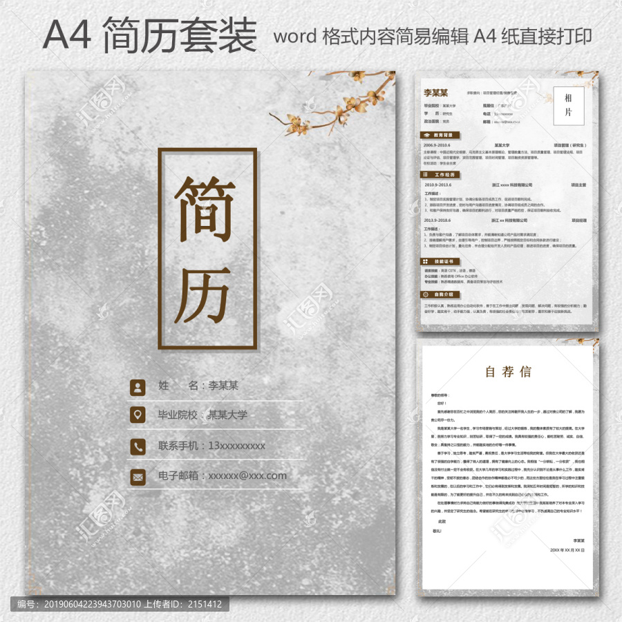 高端簡歷套裝含封面自薦信